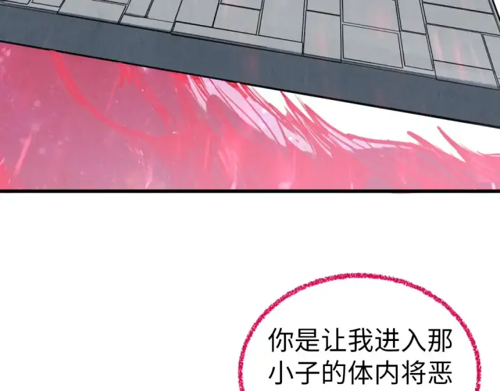 《这一世我要当至尊》第419话 封印恶灵图105