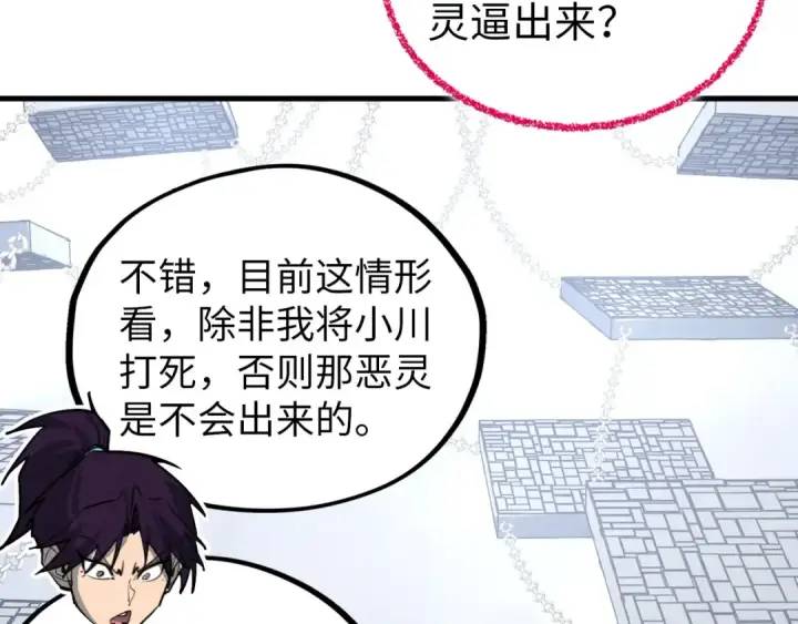 《这一世我要当至尊》第419话 封印恶灵图106