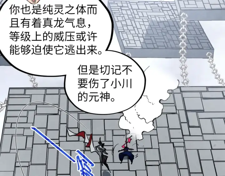 《这一世我要当至尊》第419话 封印恶灵图107