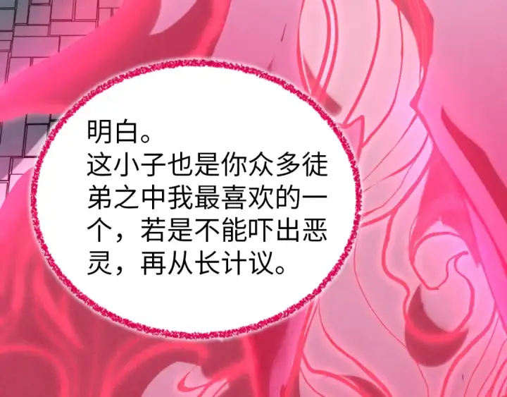 《这一世我要当至尊》第419话 封印恶灵图109