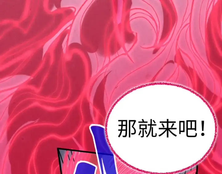《这一世我要当至尊》第419话 封印恶灵图110