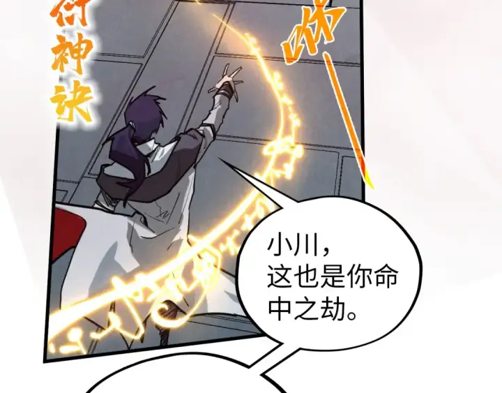 《这一世我要当至尊》第419话 封印恶灵图115