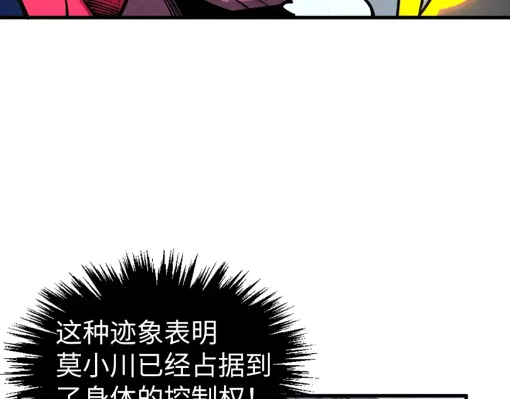 《这一世我要当至尊》第419话 封印恶灵图118
