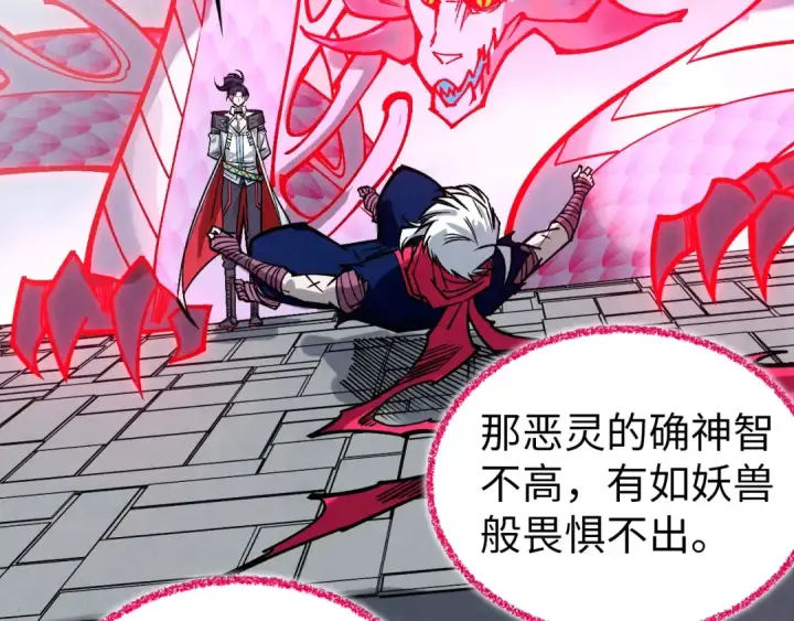 《这一世我要当至尊》第419话 封印恶灵图122