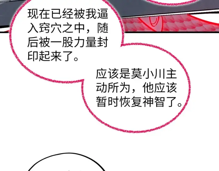 《这一世我要当至尊》第419话 封印恶灵图123