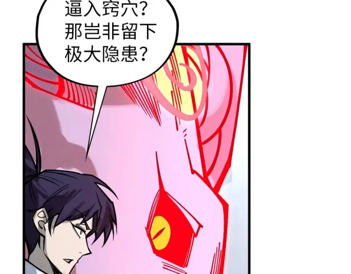 《这一世我要当至尊》第419话 封印恶灵图124