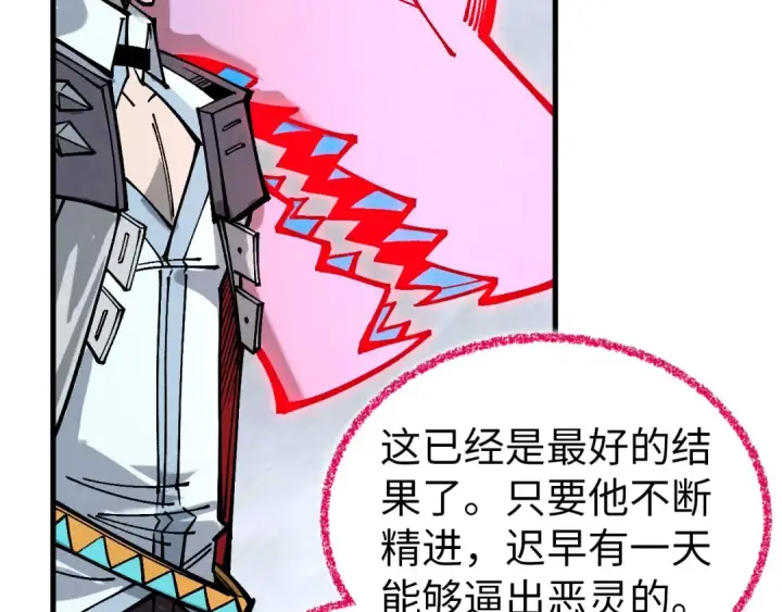 《这一世我要当至尊》第419话 封印恶灵图125