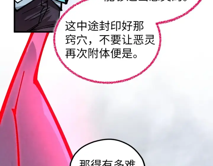 《这一世我要当至尊》第419话 封印恶灵图126