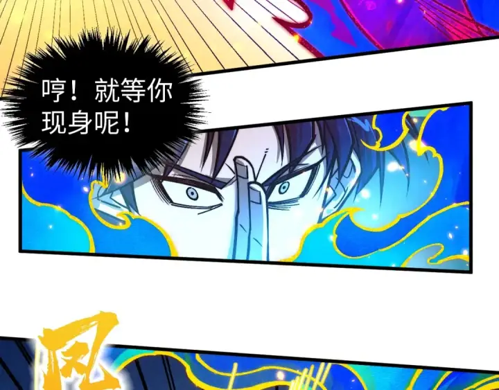 《这一世我要当至尊》第419话 封印恶灵图13