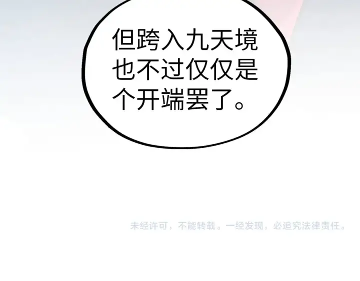 《这一世我要当至尊》第419话 封印恶灵图133