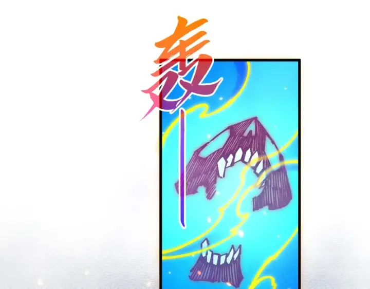 《这一世我要当至尊》第419话 封印恶灵图17