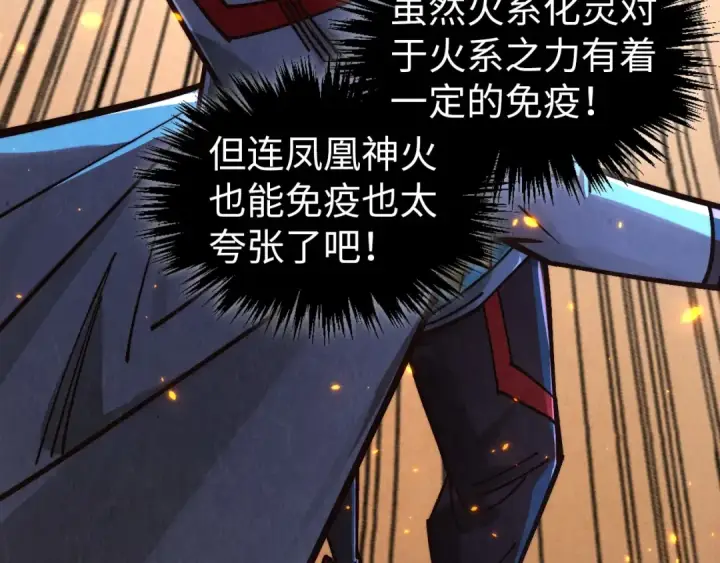《这一世我要当至尊》第419话 封印恶灵图23