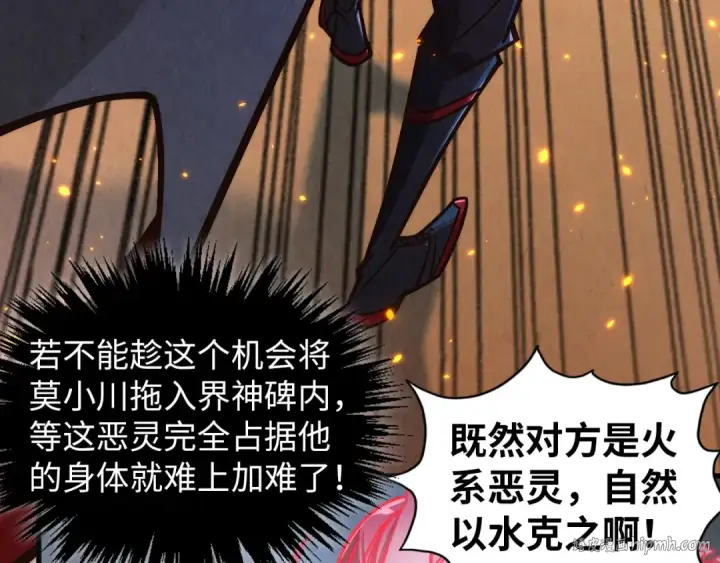 《这一世我要当至尊》第419话 封印恶灵图24