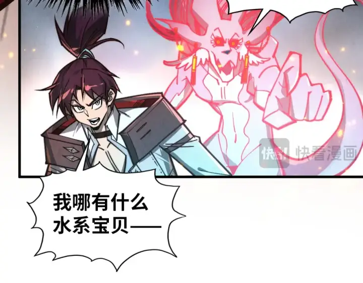 《这一世我要当至尊》第419话 封印恶灵图25