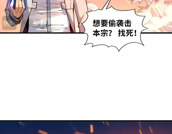 《这一世我要当至尊》第419话 封印恶灵图45