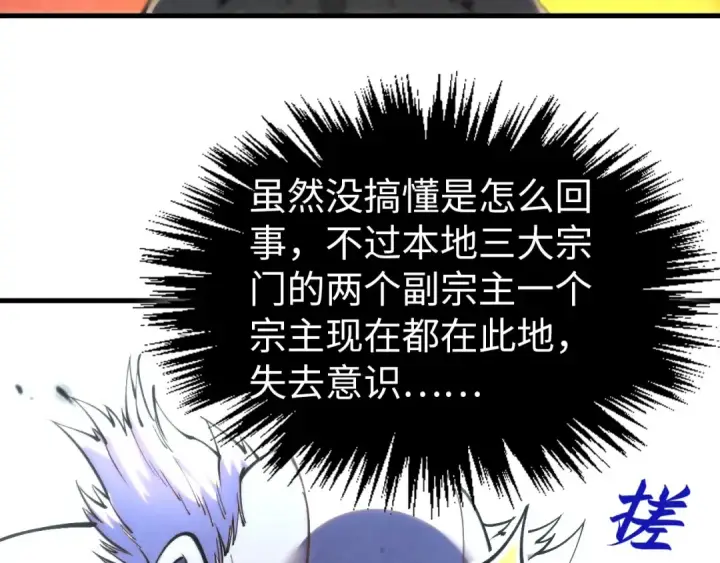 《这一世我要当至尊》第419话 封印恶灵图47