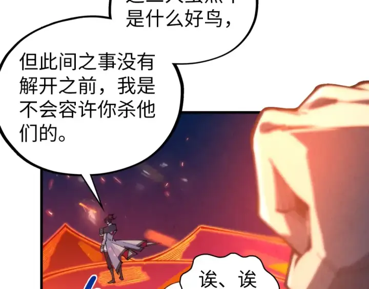 《这一世我要当至尊》第419话 封印恶灵图51