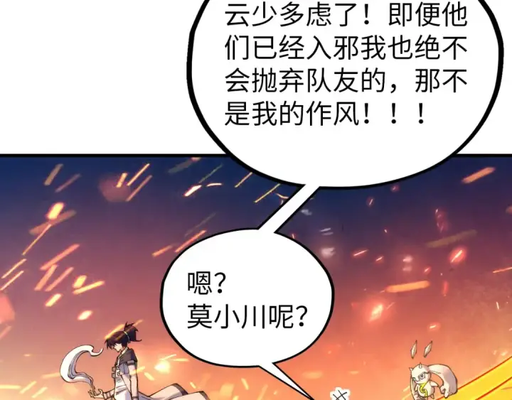 《这一世我要当至尊》第419话 封印恶灵图54