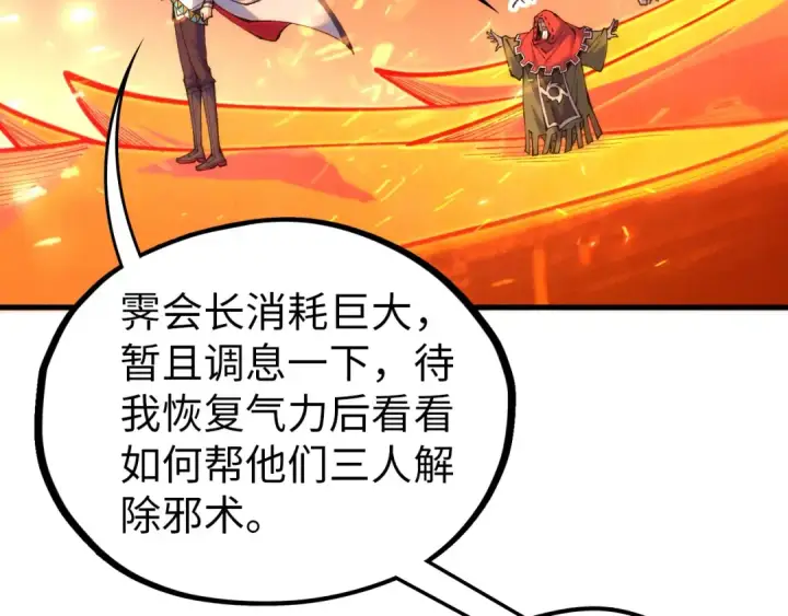 《这一世我要当至尊》第419话 封印恶灵图55