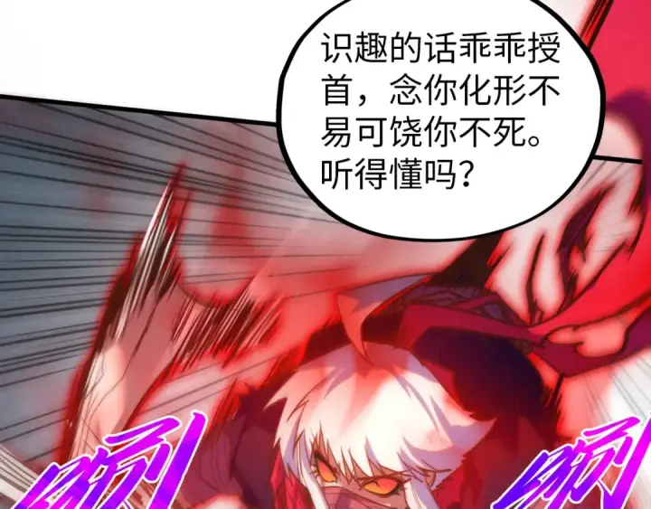 《这一世我要当至尊》第419话 封印恶灵图77