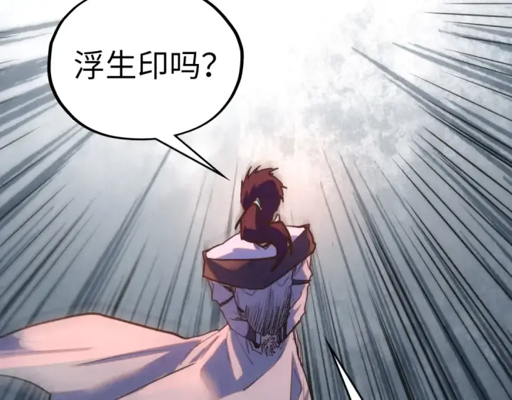 《这一世我要当至尊》第419话 封印恶灵图81