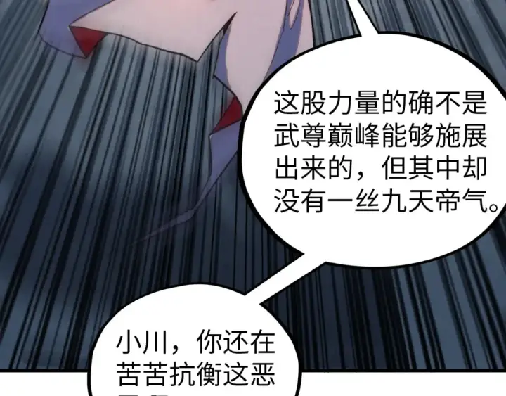 《这一世我要当至尊》第419话 封印恶灵图82