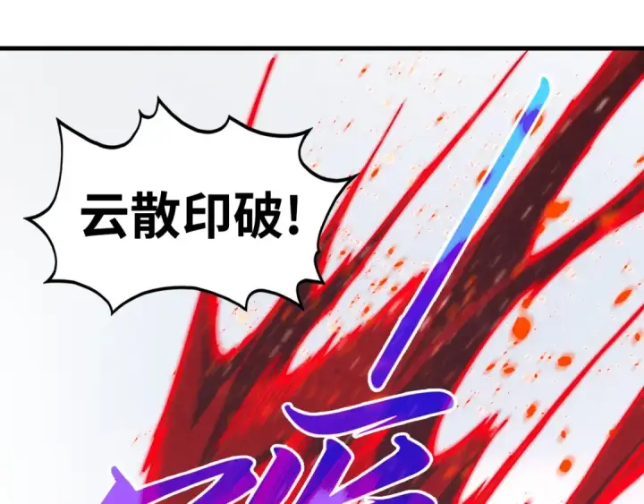 《这一世我要当至尊》第419话 封印恶灵图84