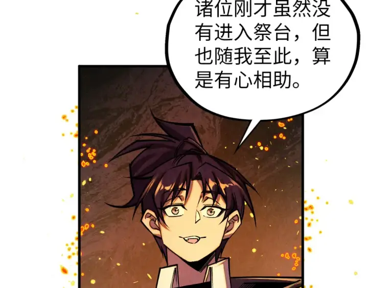 《这一世我要当至尊》第420话 绝世容颜图103