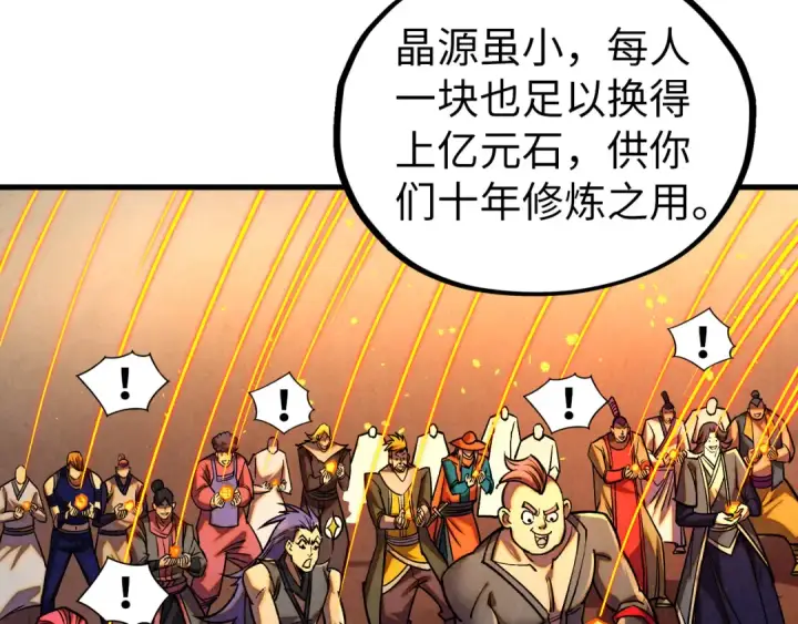 《这一世我要当至尊》第420话 绝世容颜图105