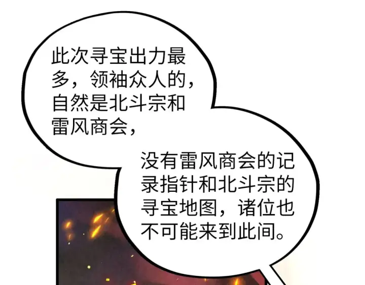 《这一世我要当至尊》第420话 绝世容颜图108
