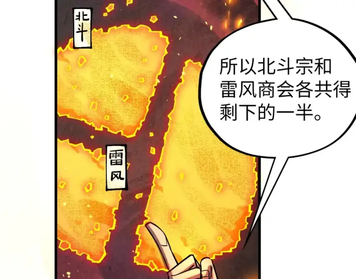 《这一世我要当至尊》第420话 绝世容颜图109