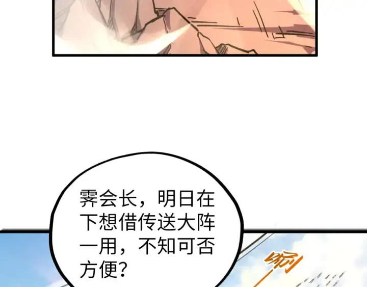 《这一世我要当至尊》第420话 绝世容颜图126