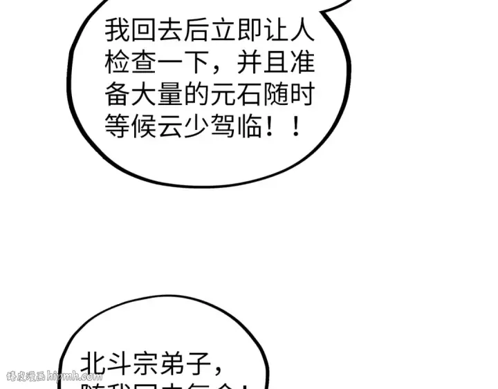 《这一世我要当至尊》第420话 绝世容颜图128