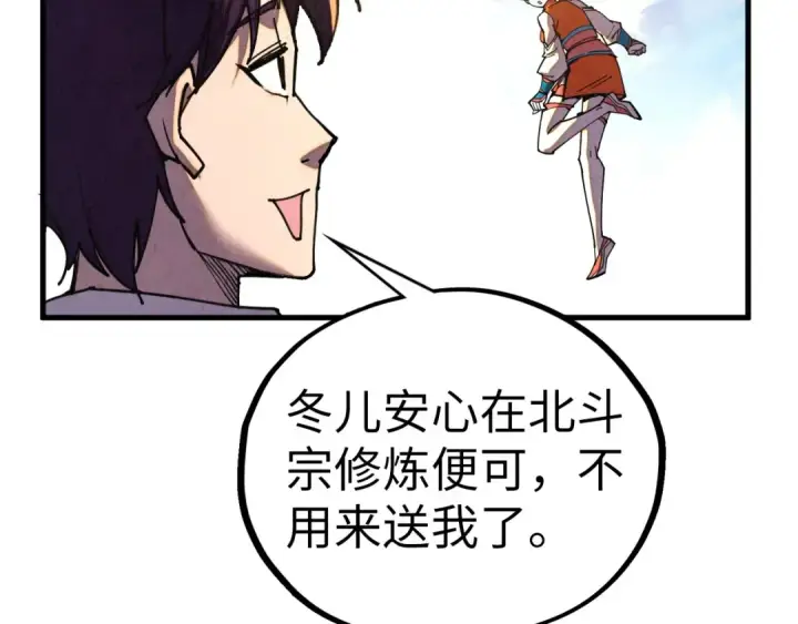 《这一世我要当至尊》第420话 绝世容颜图131