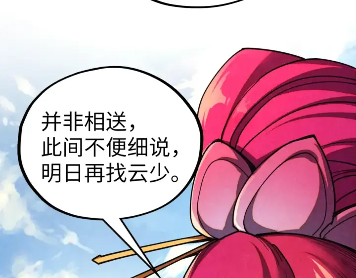 《这一世我要当至尊》第420话 绝世容颜图132