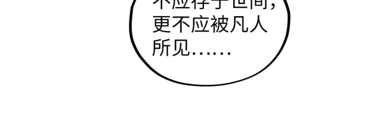 《这一世我要当至尊》第420话 绝世容颜图50