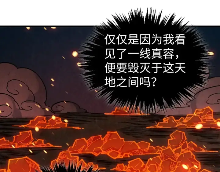 《这一世我要当至尊》第420话 绝世容颜图51