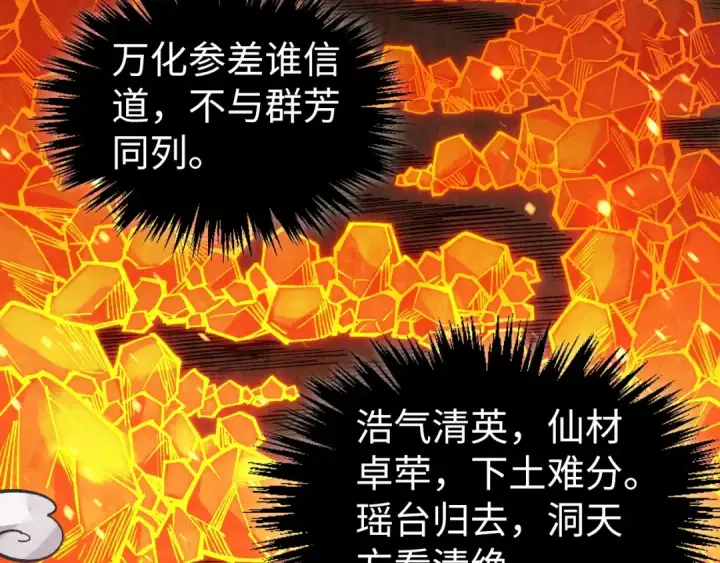 《这一世我要当至尊》第420话 绝世容颜图52