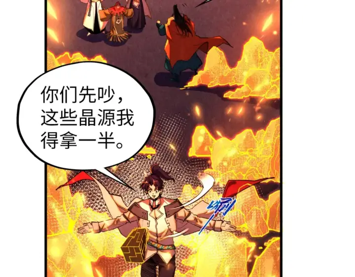 《这一世我要当至尊》第420话 绝世容颜图66