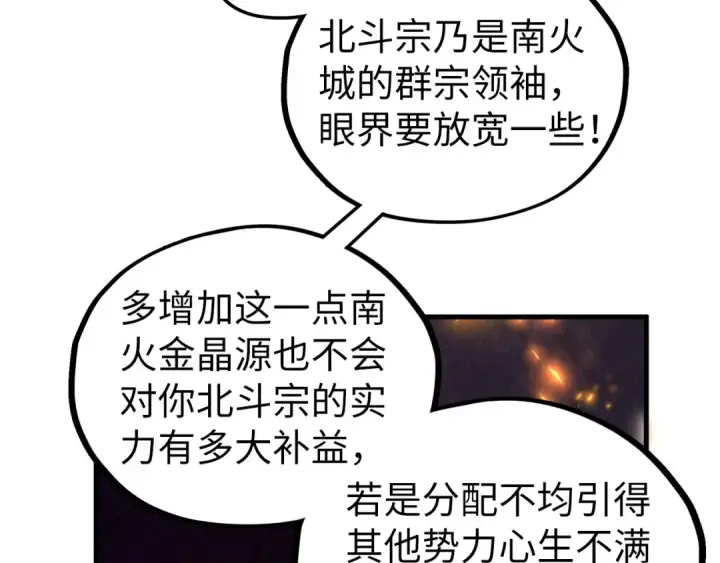 《这一世我要当至尊》第420话 绝世容颜图77