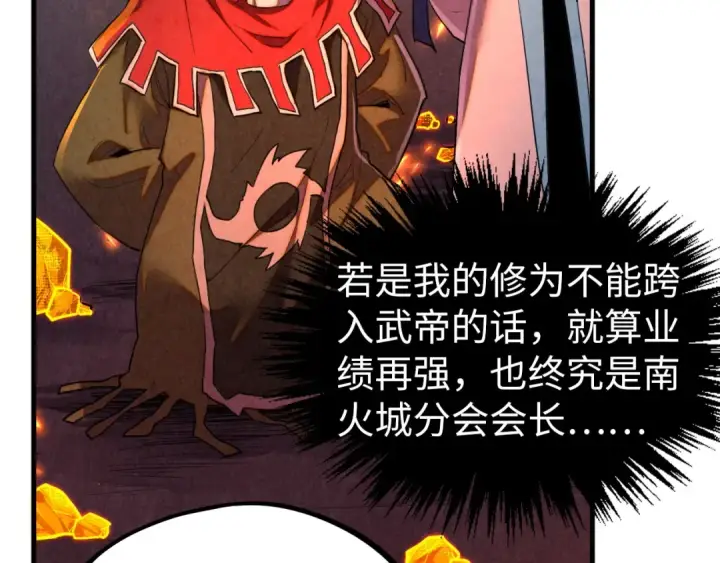 《这一世我要当至尊》第420话 绝世容颜图81