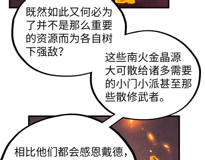 《这一世我要当至尊》第420话 绝世容颜图82