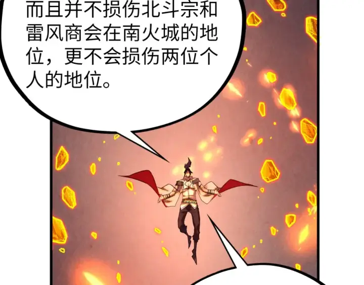《这一世我要当至尊》第420话 绝世容颜图83