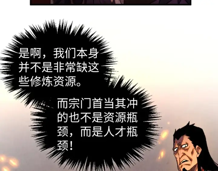 《这一世我要当至尊》第420话 绝世容颜图85