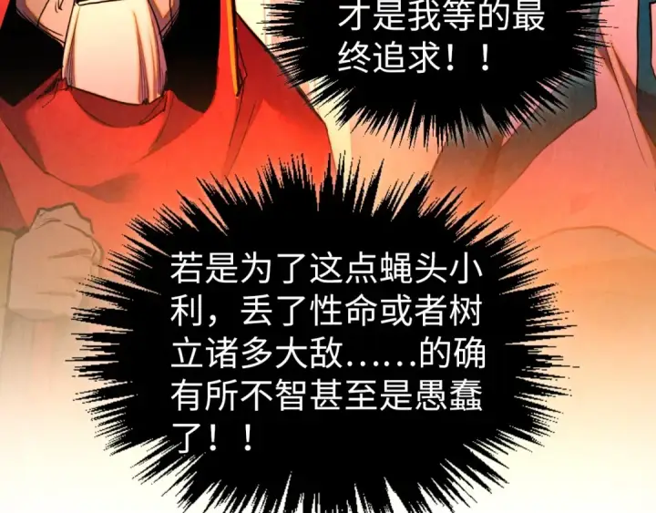 《这一世我要当至尊》第420话 绝世容颜图87