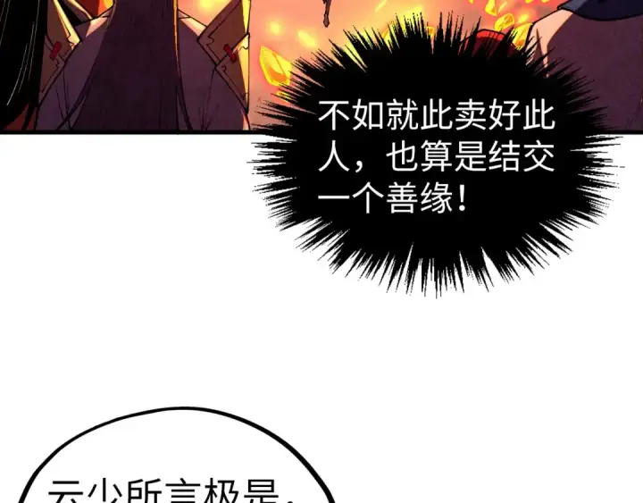 《这一世我要当至尊》第420话 绝世容颜图90