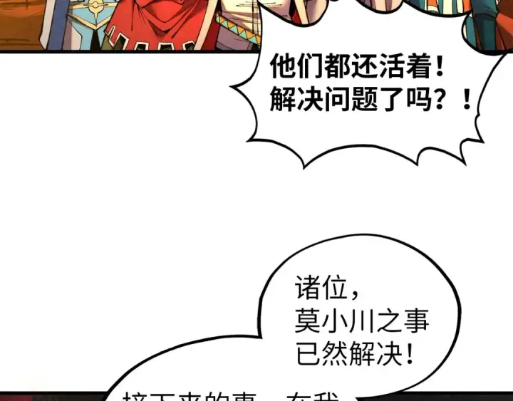 《这一世我要当至尊》第420话 绝世容颜图95