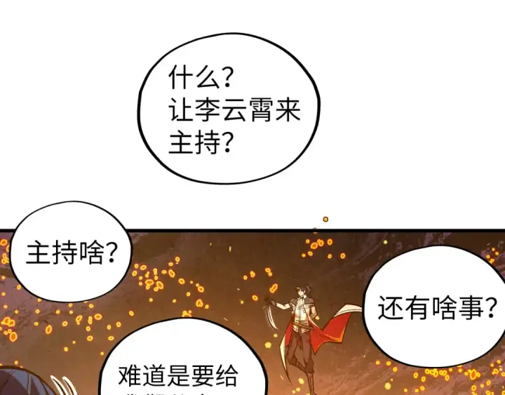 《这一世我要当至尊》第420话 绝世容颜图98