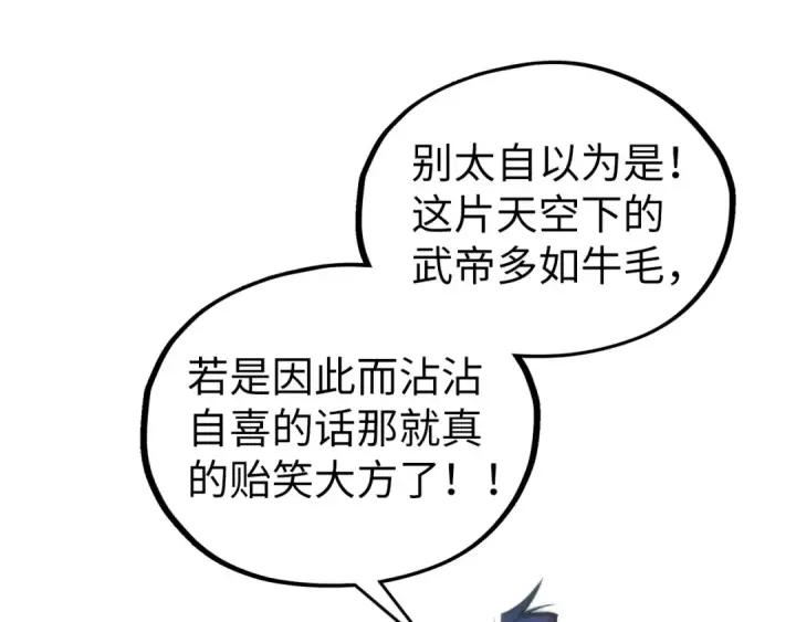 《这一世我要当至尊》第421话 师徒一战图103