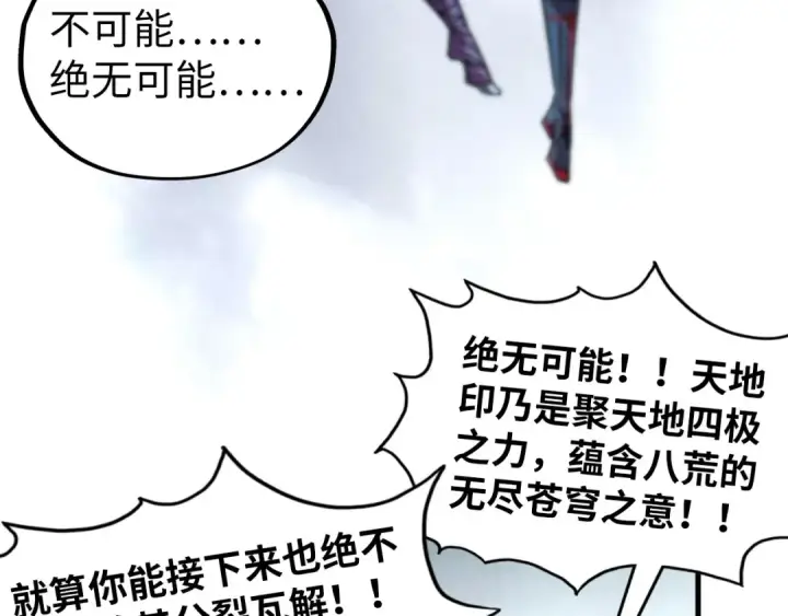 《这一世我要当至尊》第421话 师徒一战图105